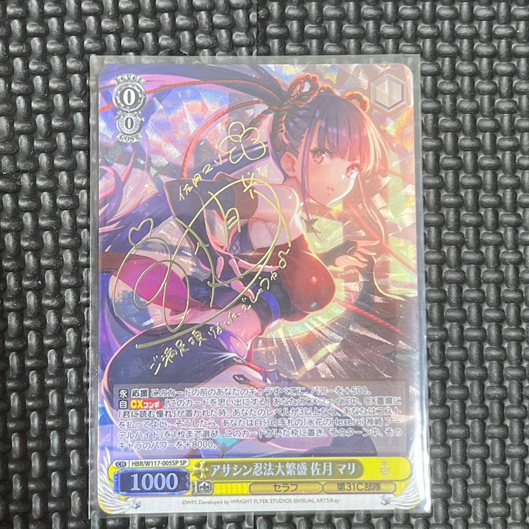 ヴァイシュシュバルツ アサシン忍法大繁盛 佐月 マリ SP（サイン）