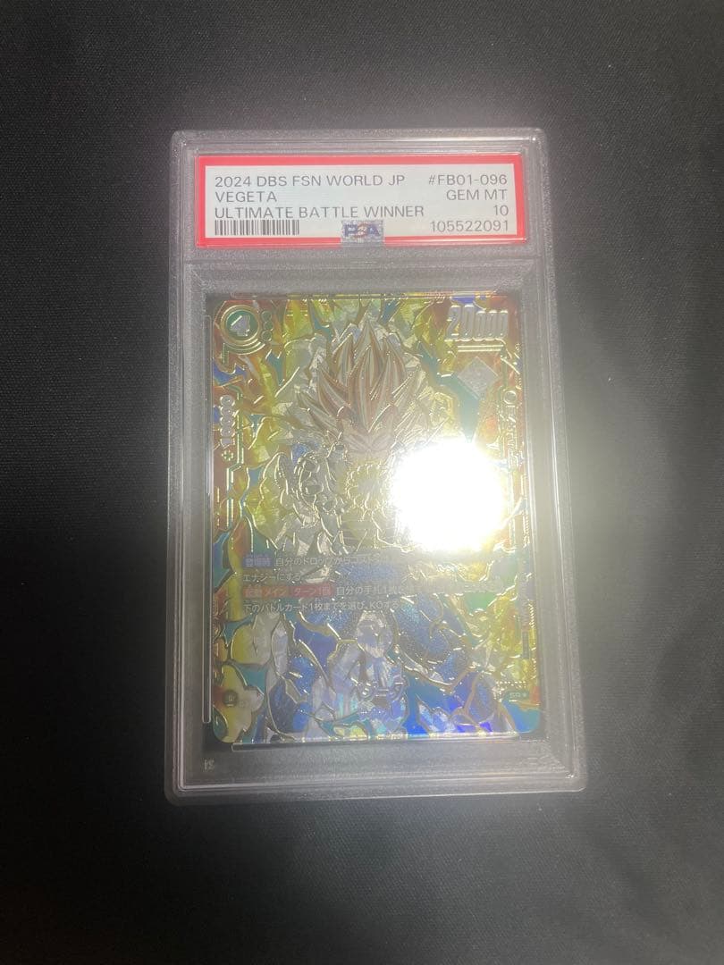 PSA10 ベジータ FB01-096 パラレル アルバト アルティメットバトル DBFW 大会特別記念品『FB01-096 ベジータ パラレル版』現在の販売