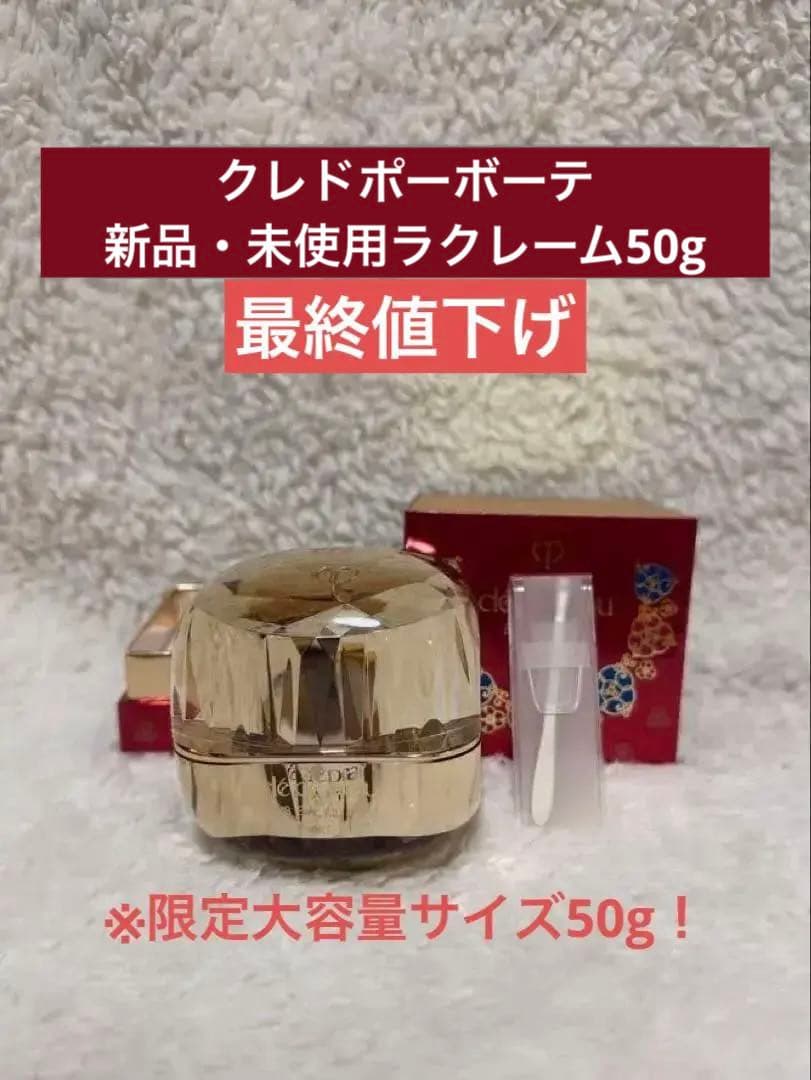 クレドポーボーテ　ラ・クレーム 50g 2025限定