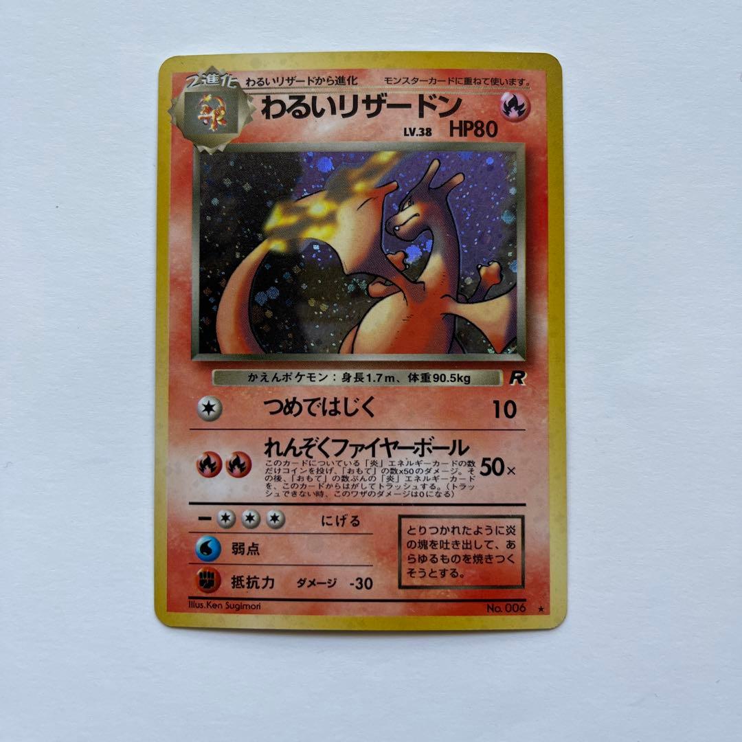 ポケモンカード　わるいリザードン　No.006