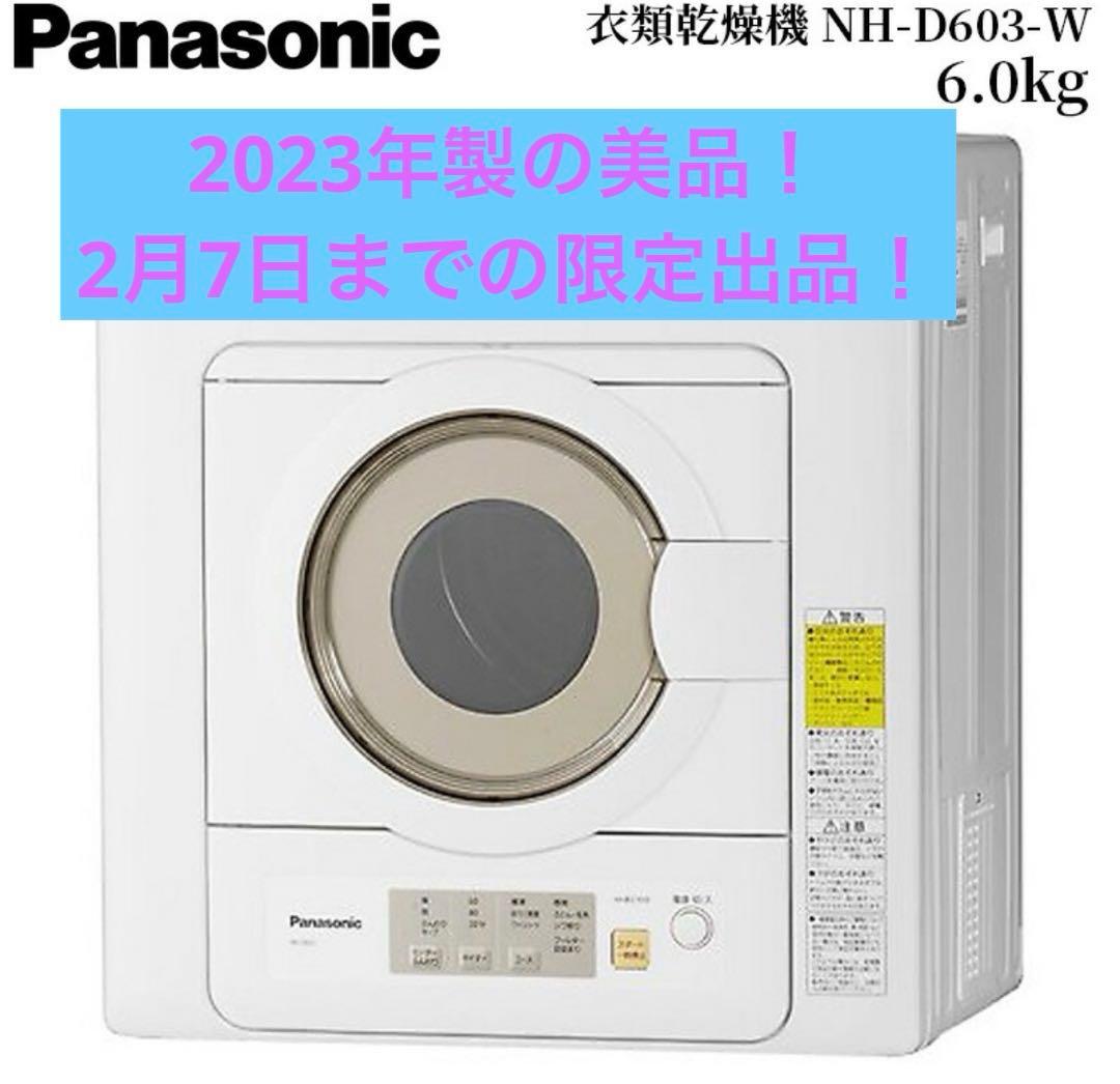 【20%OFF！】Panasonic 衣類乾燥機 NH-D603-W 6.0kg