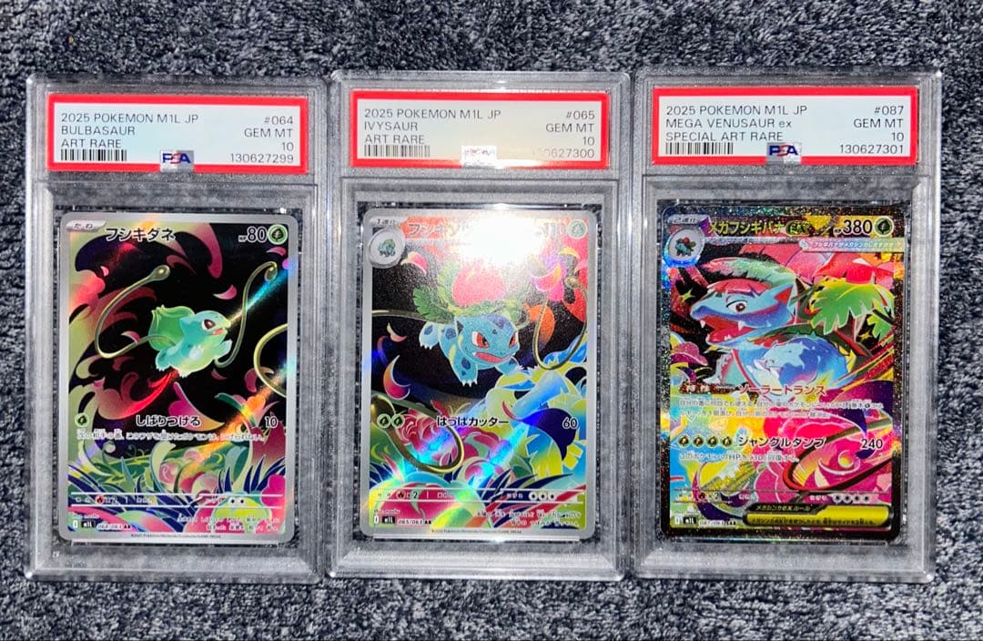 メガブレイブ メガフシギバナSAR フシギソウAR フシギダネAR PSA10 フシギダネ フシギソウAR メガフシギバナex SAR PSA10 3連番 - メルカリ