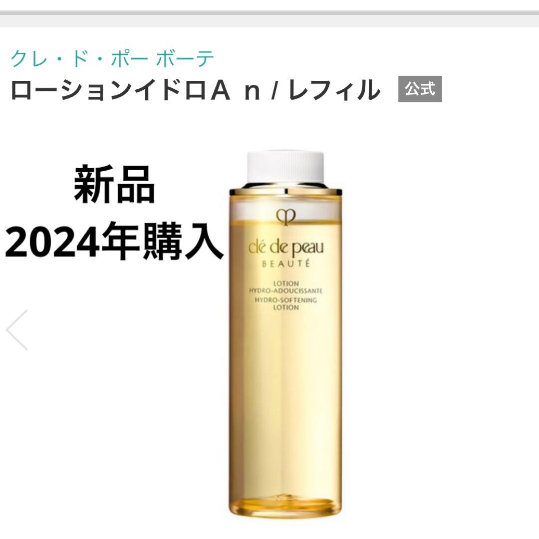 3本セットクレドポーボーテ ローションイドA n レフィル 170ml 新品
