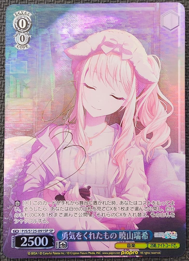 ヴァイスシュヴァルツ 勇気をくれたもの 暁山瑞希 SP