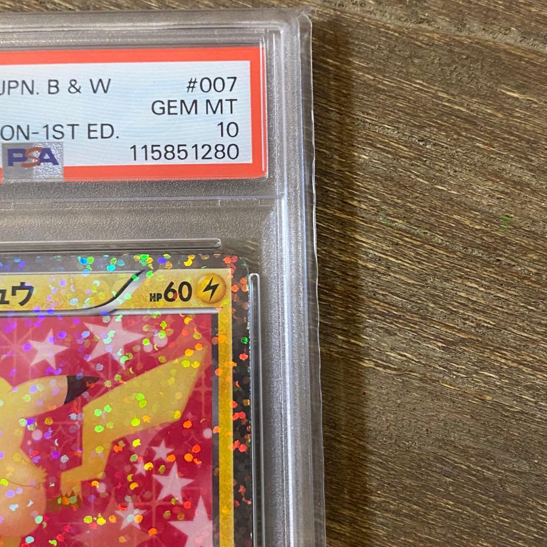 PSA10 ピカチュウ U 007/020 SC シャイニーコレクション 1ED - メルカリ