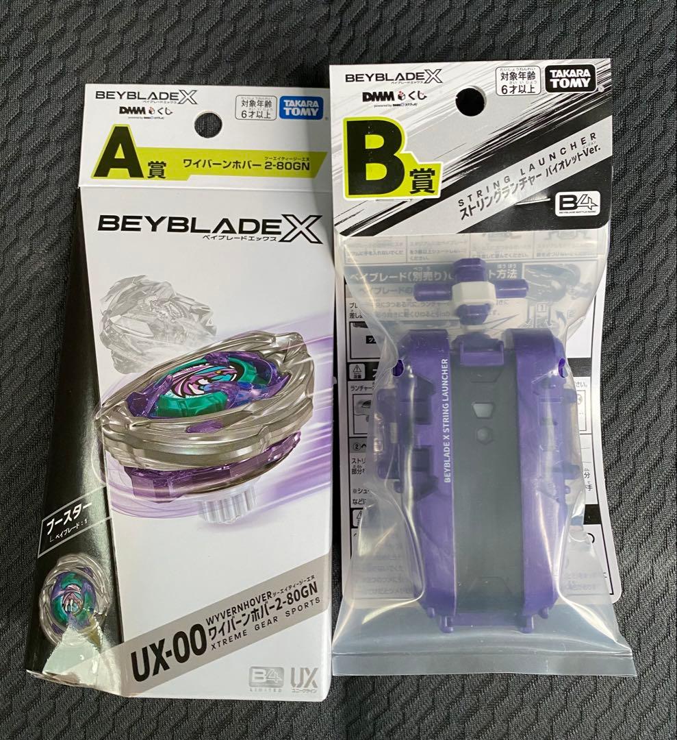 ベイブレードX　DMMくじ Ａ賞 B賞 セット　一番くじ