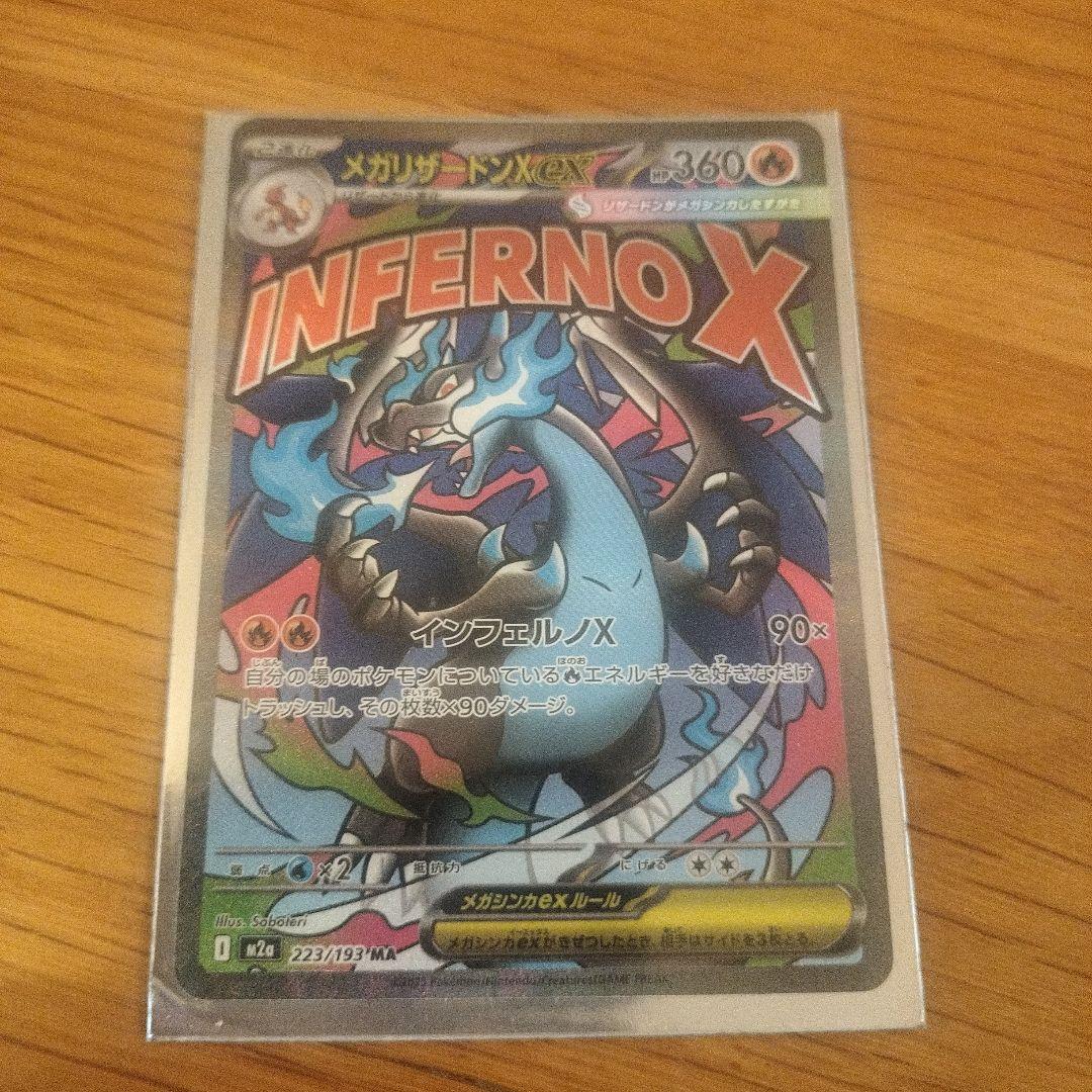 メガリザードンX EX 360 HP - メルカリ