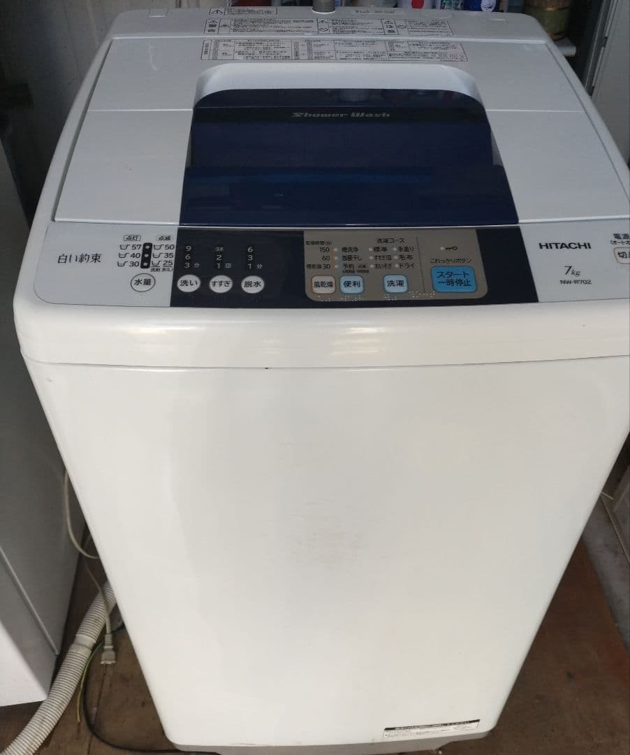ひな！日立 洗濯機 白い約束 NW-R702 7kg