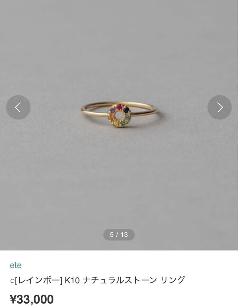 ete K10 YG レインボーナチュラルストーンリング 13号 - メルカリ