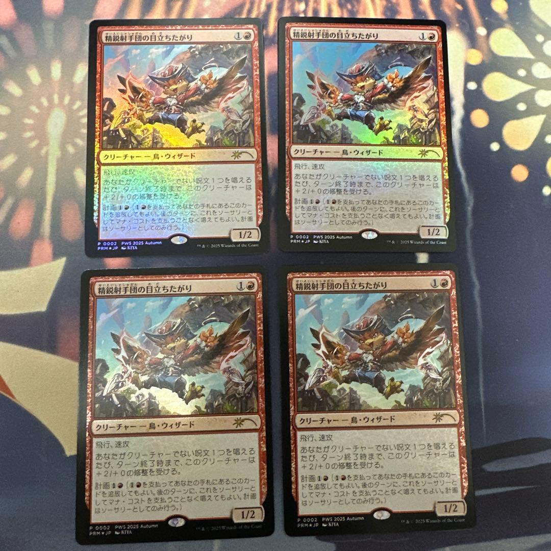MTG 精鋭射手団の目立ちたがり PWS プロモ 日本語 foil 4枚セット