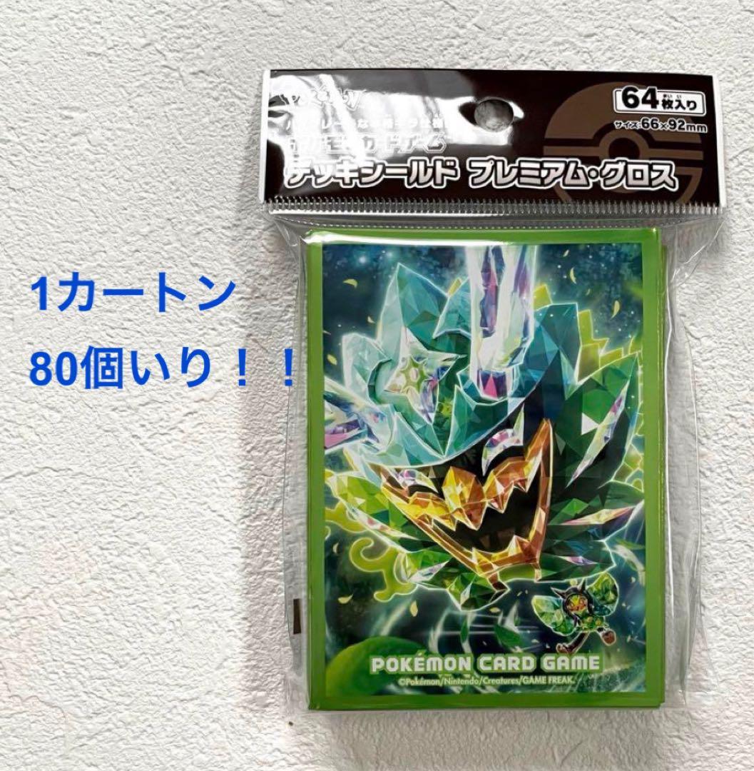 デッキシールド プレミアムグロス テラスタルオーガポン みどりのめん