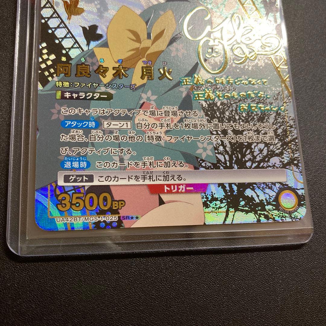 ユニオンアリーナ 物語シリーズ 阿良々木月火 SR パラレル 星2 箔