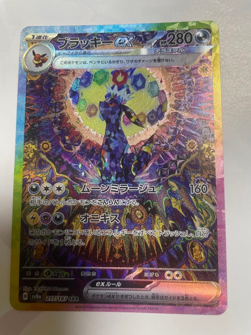 テラスタルフェスex SARブラッキー他 3枚セット美品