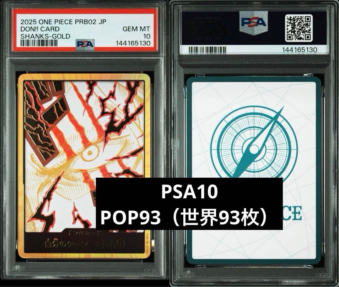 PSA10 世界93枚 ワンピース シャンクス 金ドン スーパーパラレルドン
