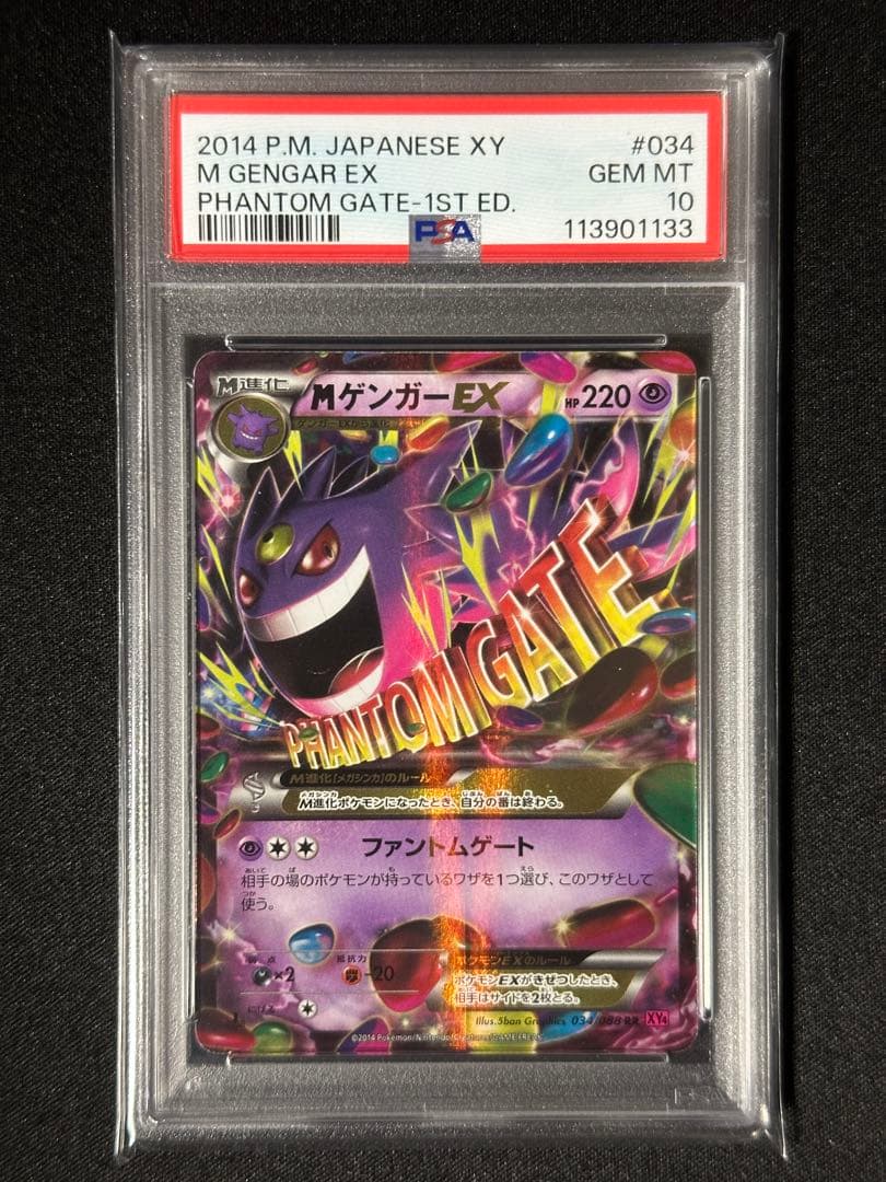 【PSA10】MゲンガーEX RR 1ED 034/088ファントムゲート