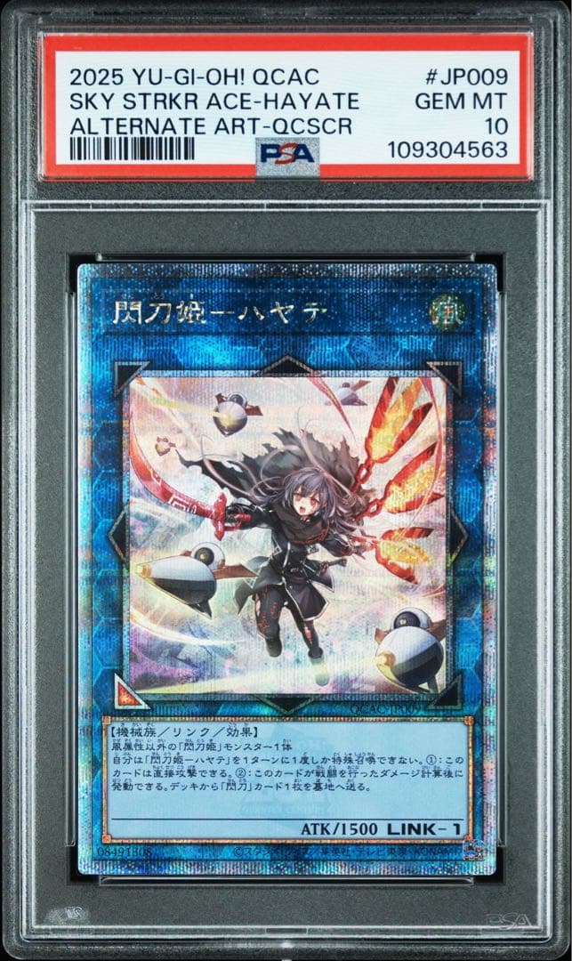 【PSA10】閃刀姫 ハヤテ 25th クオシク 絵違い アーコレ 遊戯王 閃刀姫ハヤテ 25th クオシク イラスト違い 絵違い - メルカリ