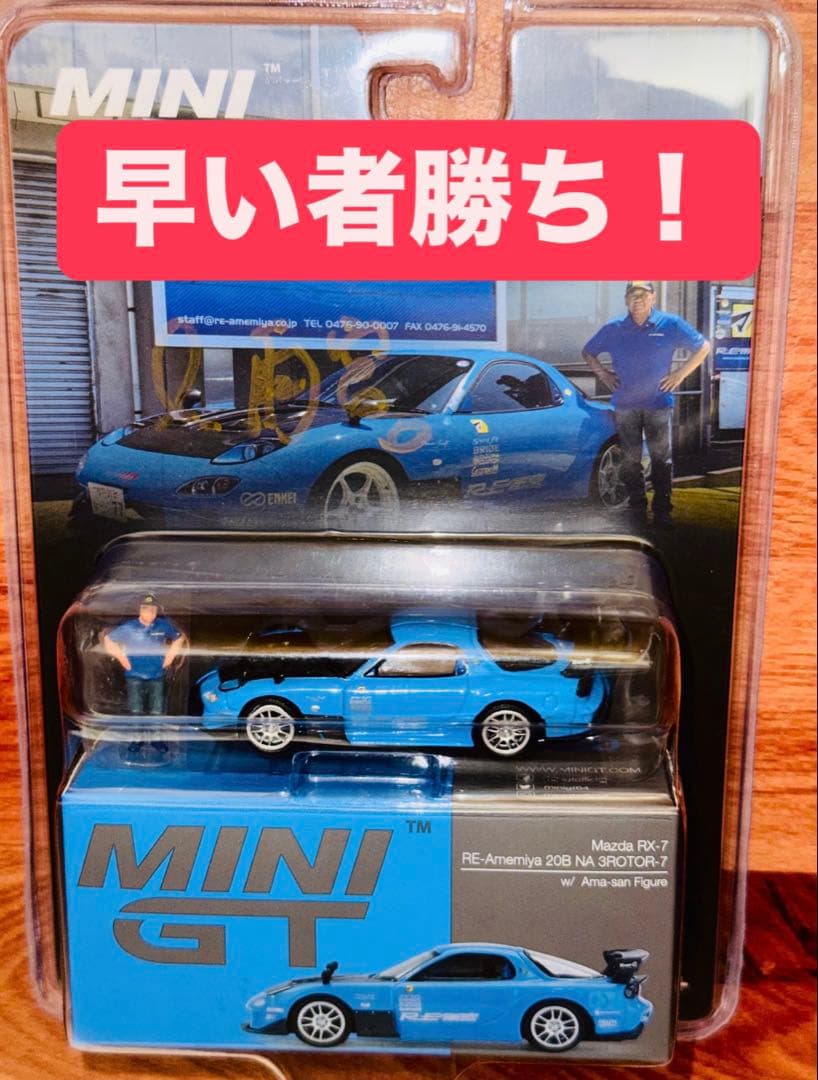 直筆サイン‼️minigt Mazda RX-7 RE雨宮オートサロン限定品 東京オートサロン 2025 限定 miniGT RE雨宮 FD3S RX-7 モデルカー