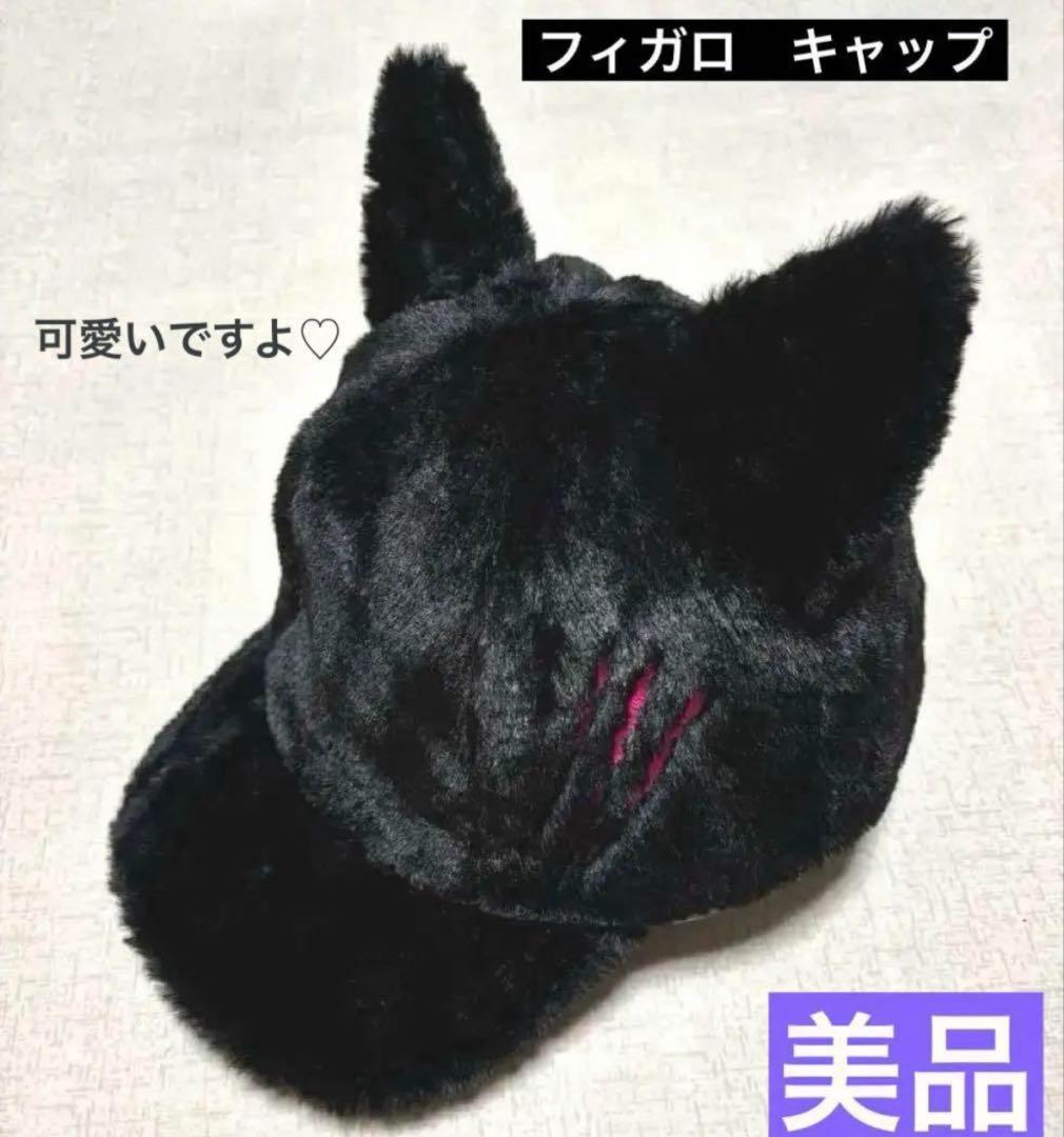 お値下げ✨ディズニー フィガロ ファン キャップ 黒猫 ハロウィン