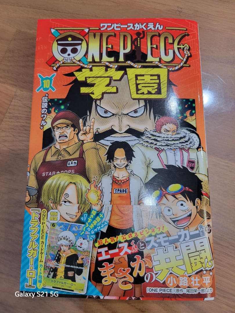 ONE PIECE学園 10巻 トラファルガー•ロー プロモカード付 - メルカリ