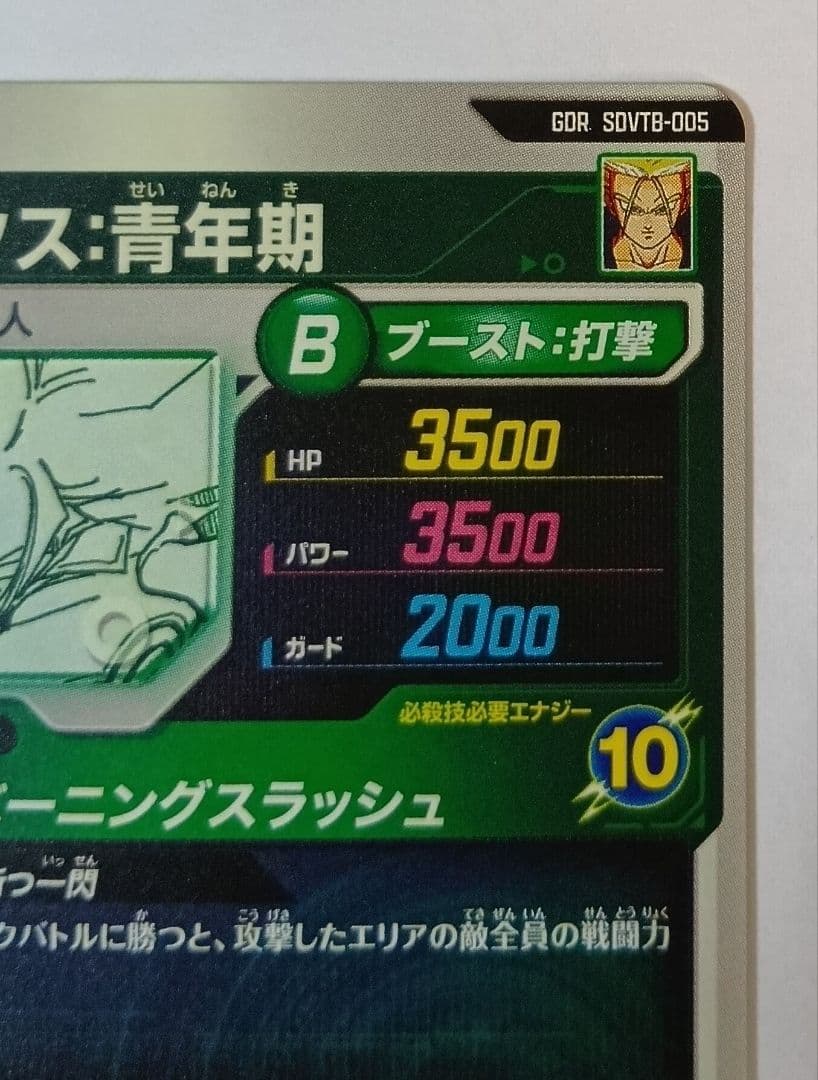 ドラゴンボールダイバーズ 40周年プレバン SDVTB-005 トランクス青年期