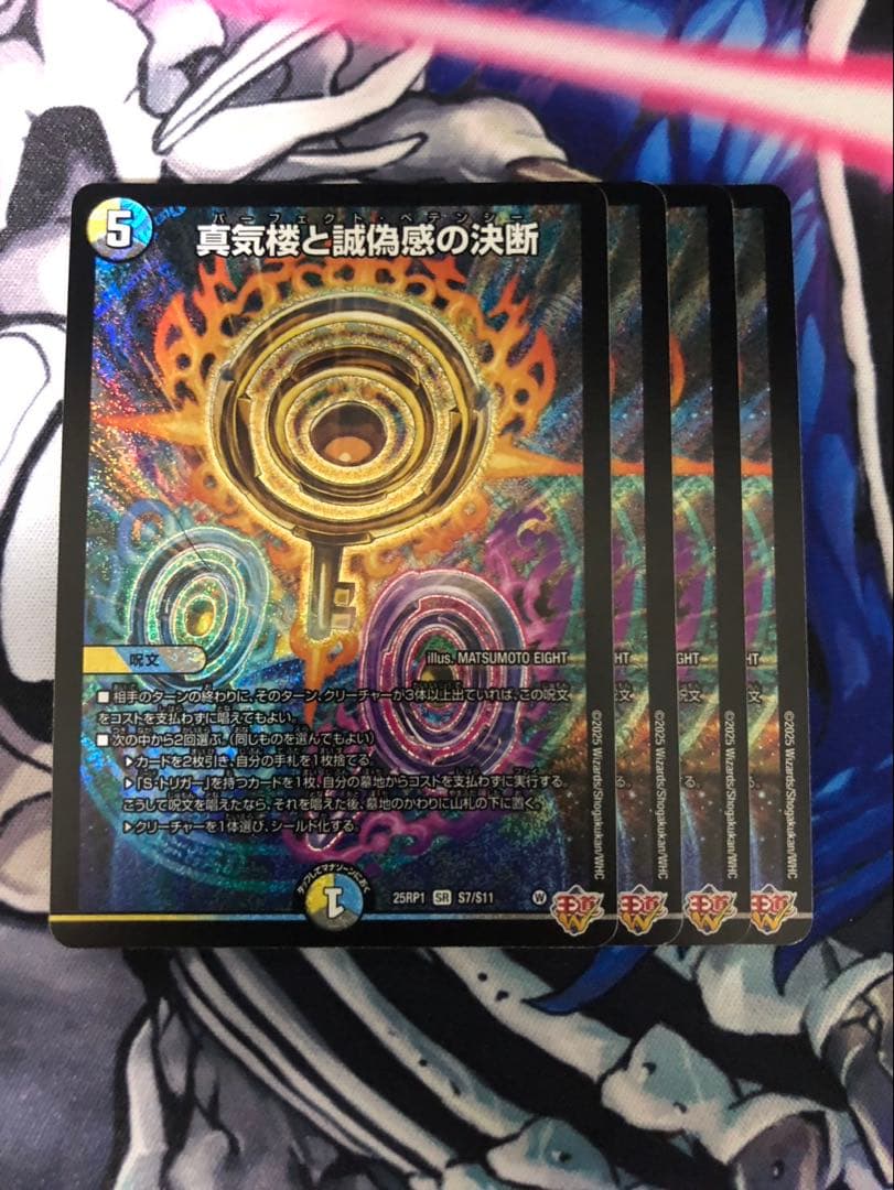 真気楼と誠偽感の決断　パーフェクトペテンシー　ペテンシー　① 真気楼と誠偽感の決断　パーフェクトペテンシー　ペテンシー　①