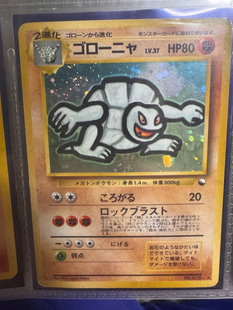 激レア　ゴローニャ_「通信進化キャンペーン」 スペシャルカード PROMO