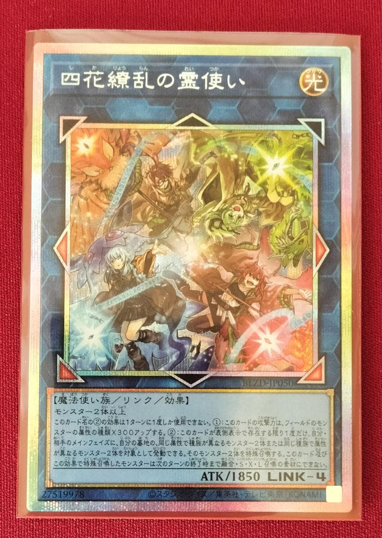 四花繚乱の霊使い BLZD-JP050 プリズマティックシークレット
