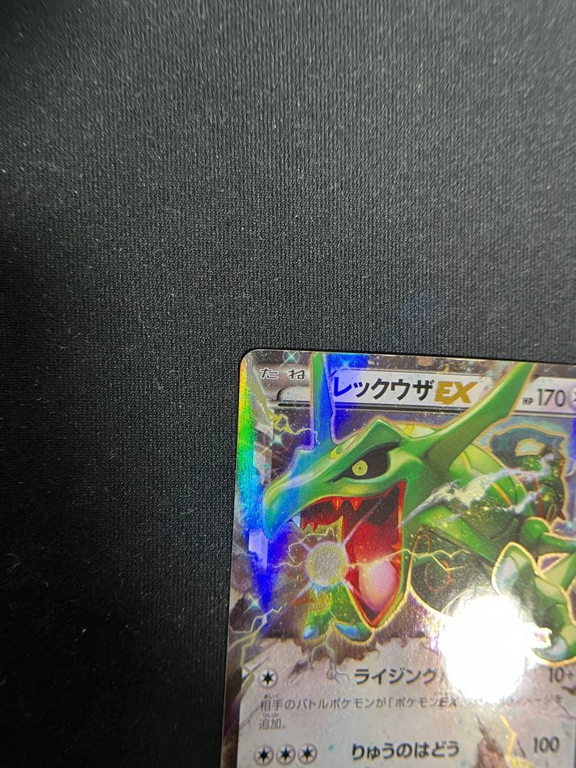 レックウザEX RR XY6 エメラルドブレイク 061/078 - メルカリ