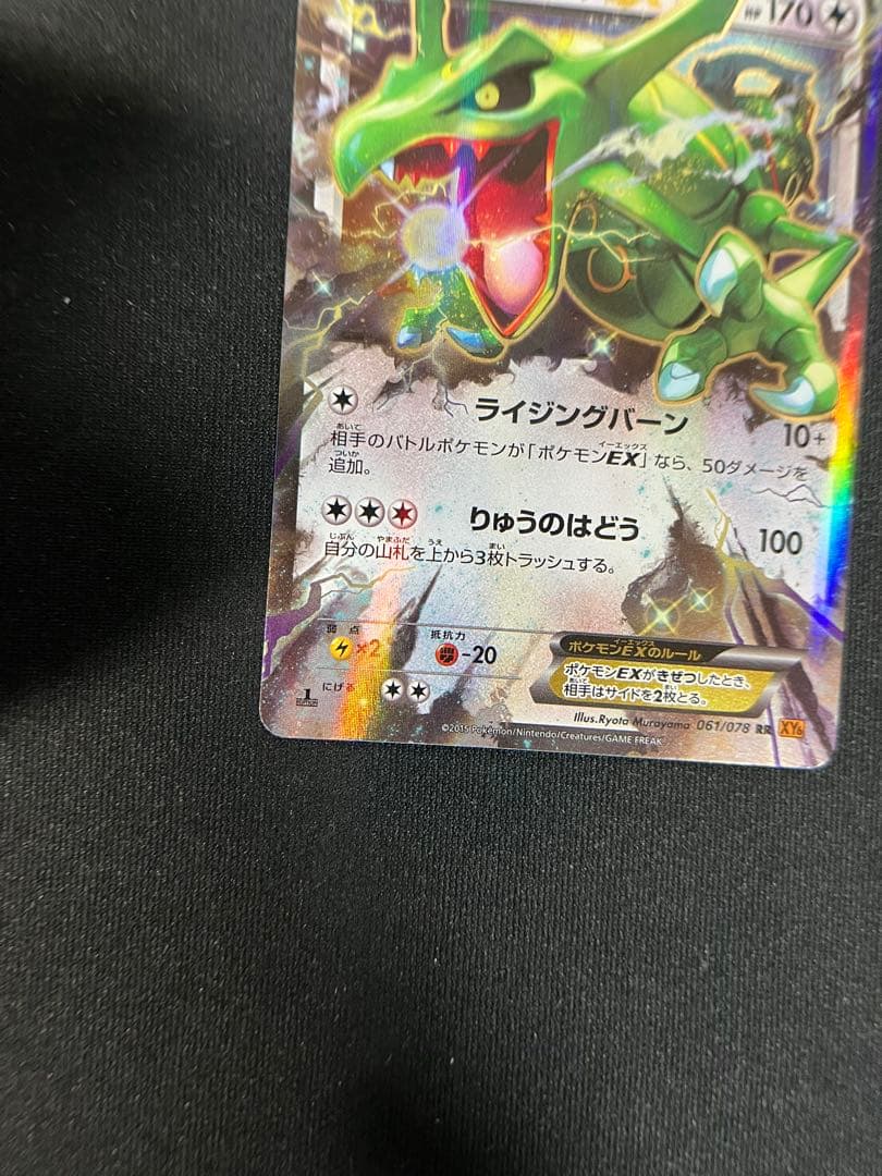 レックウザEX RR XY6 エメラルドブレイク 061/078 - メルカリ