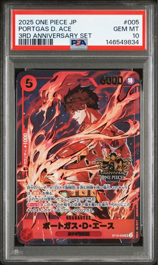 エース 3rd anniversary PSA10