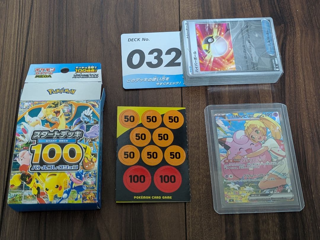 ポケモンカード　スタートデッキ100 　032　リーリエのピッピex　SAR