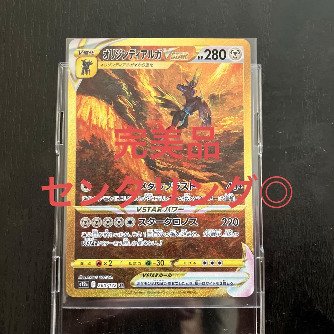 オリジンディアルガVSTAR UR S12a VSTARユニバース