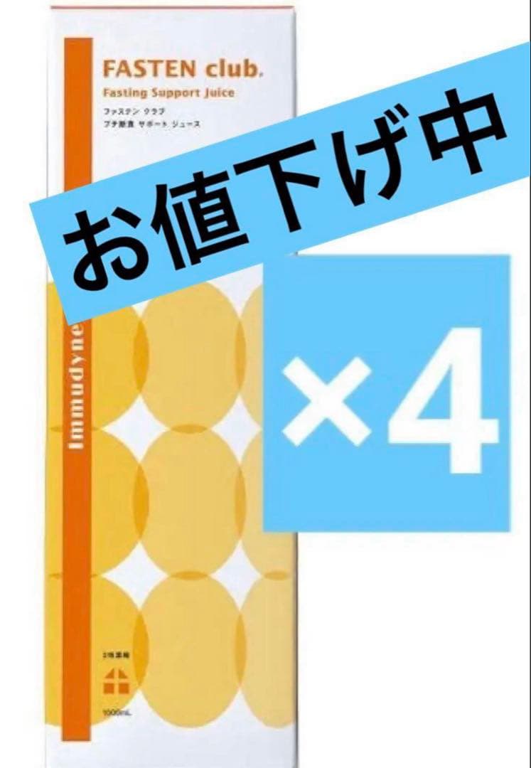 イムダイン　ファステンクラブ　プチ断食サポートジュース4本