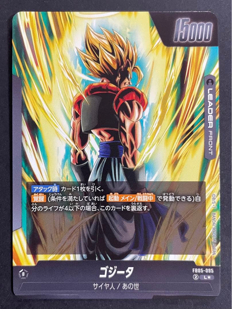 フュージョンワールド ゴジータ パラレル 未知なる冒険 FB05-095