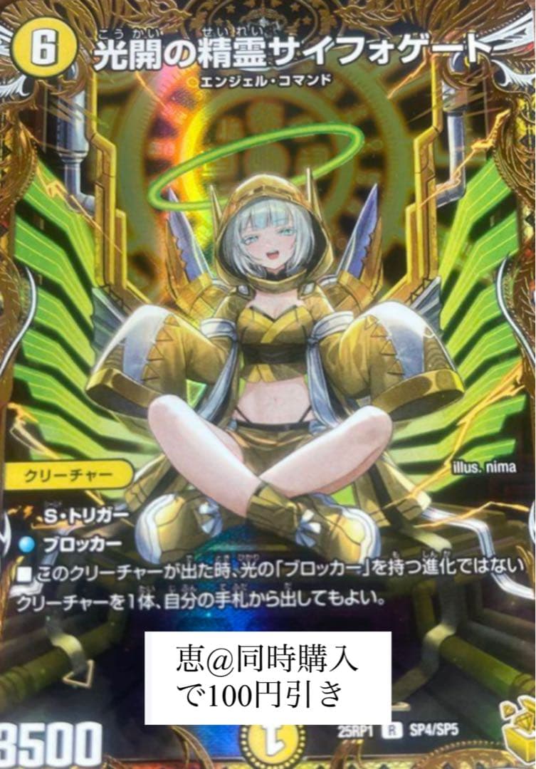 光開の精霊サイフォゲート　金トレジャー ホビーステーションシングル通販店 / 光開の精霊サイフォゲート(金