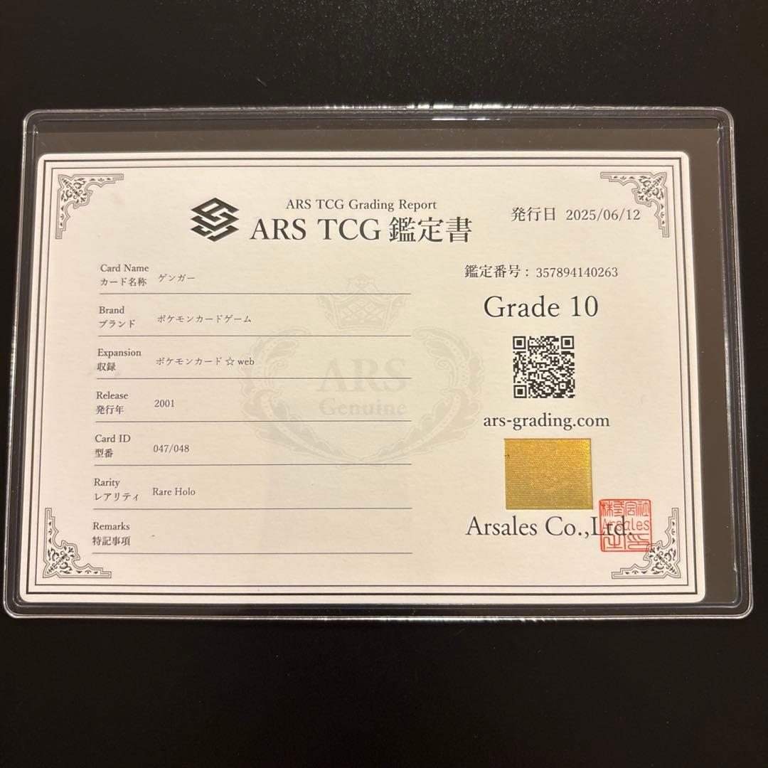 ふ*ぅ様 【ARS10】ゲンガー ポケモンカードWeb - メルカリ