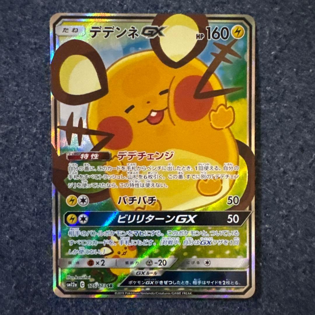 【美品】デデンネGX SR