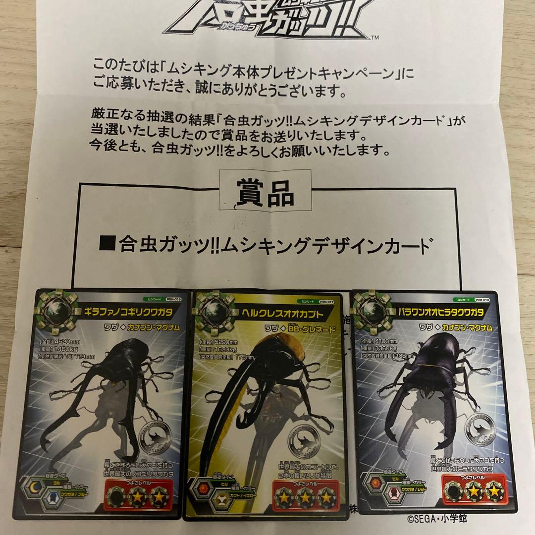 ムシキングバトル 合虫ガッツ！ - メルカリ