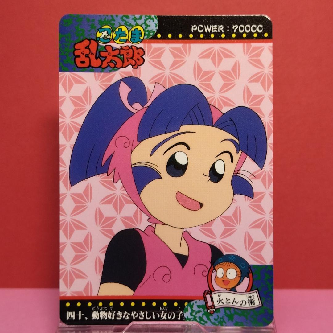 四十 2点目180円引 忍たま乱太郎 アマダカード 当時もの ノーマル