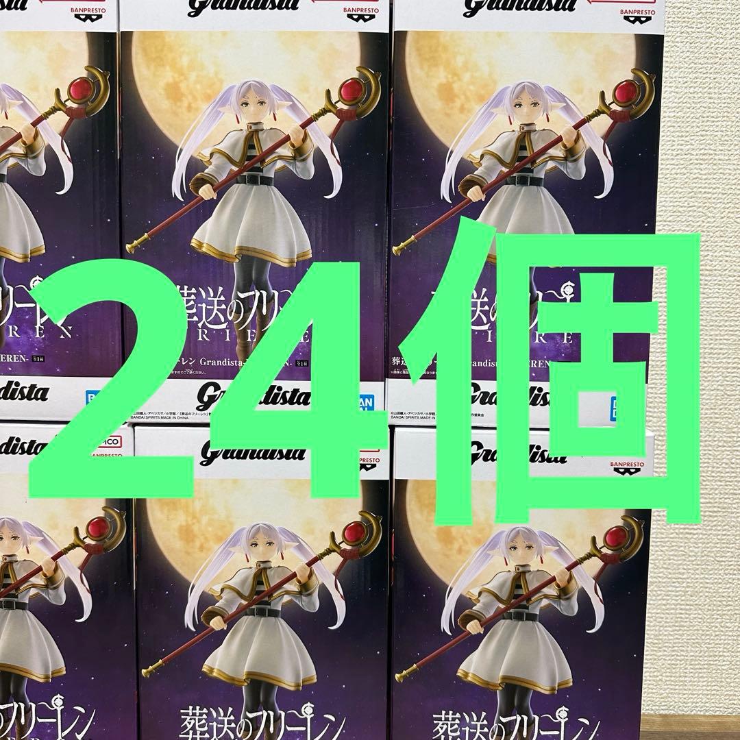 【未開封】葬送のフリーレン　Grandista フリーレン　24個まとめ売り