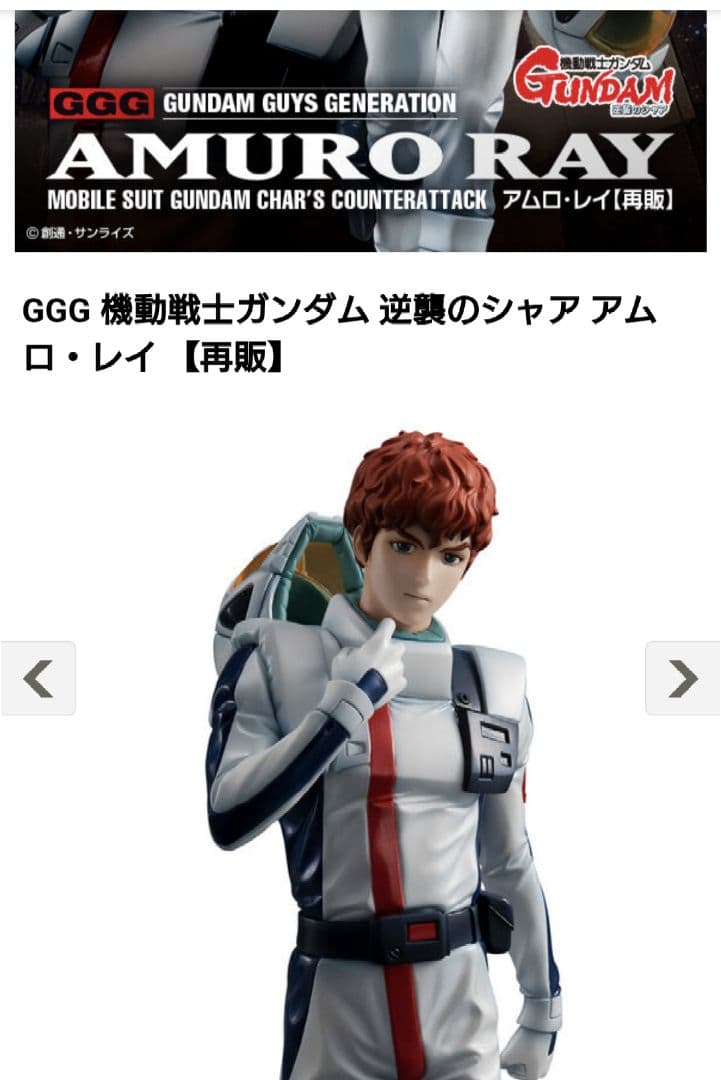 GGG 機動戦士ガンダム 逆襲のシャア アムロ・レイ 【再販】 - メルカリ