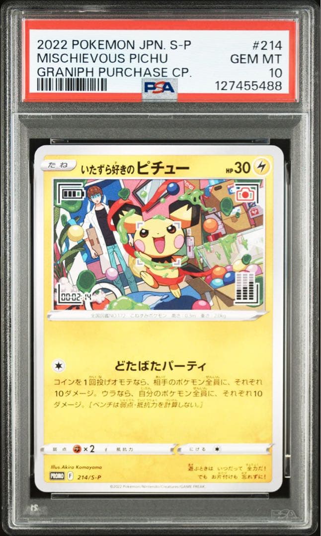 PSA10 いたずら好きのピチュー ポケモンカードゲーム×はじめしゃちょー ポケモンカードゲーム PSA10 いたずら好きのピチュー プロモ 214/S-P