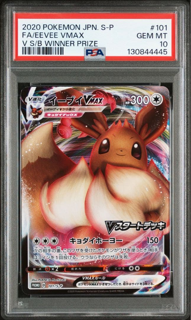 【Buyee doorzo OK】 PSA10 イーブイVMAX Vスタ