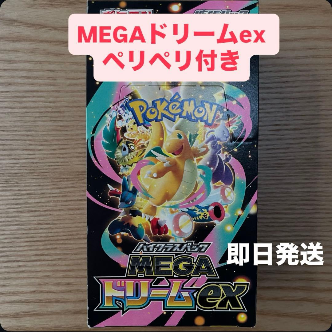 ポケモンカード MEGA ドリームex 10枚入り 【ペリペリ付き】