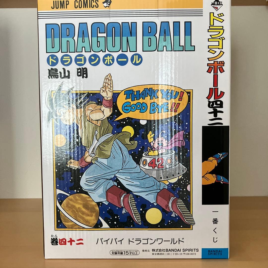 一番くじドラゴンボールB賞