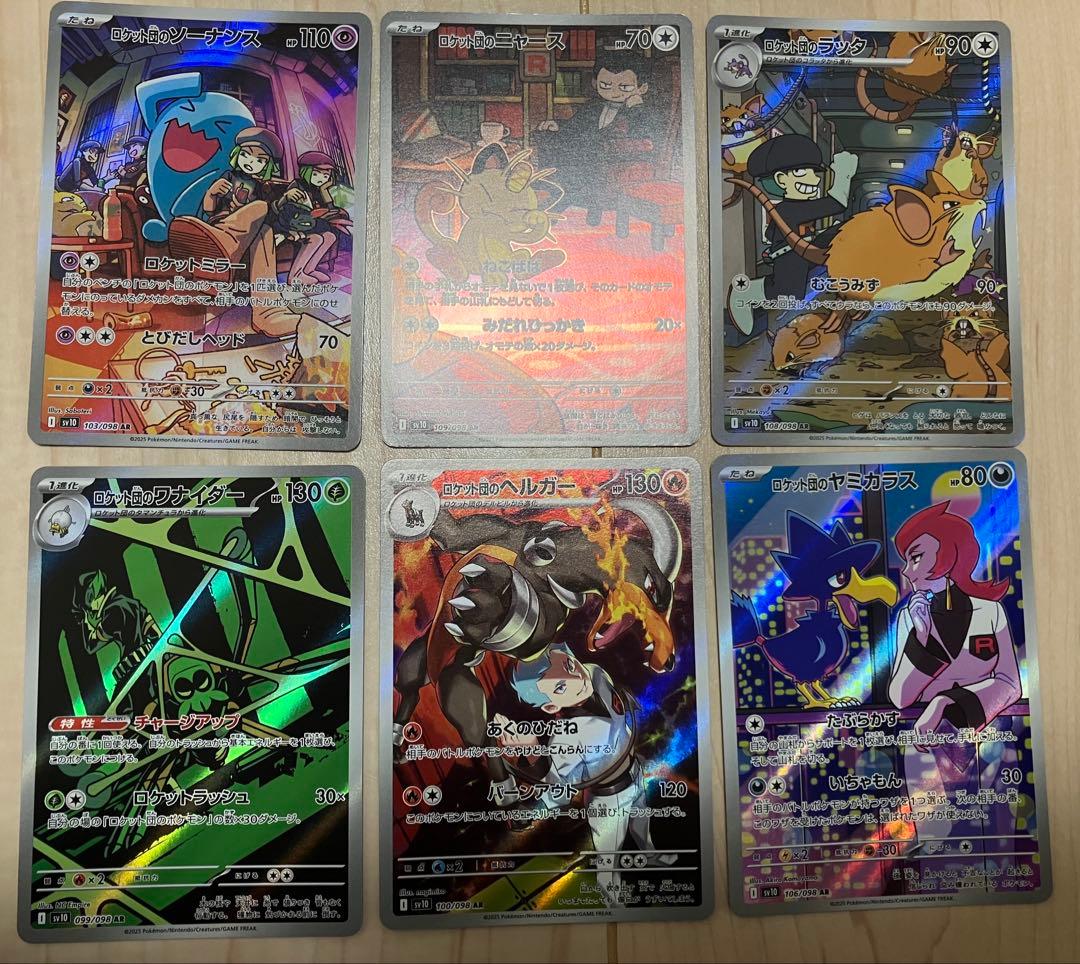 傷あり特価 ロケット団AR まとめ売り セット - メルカリ