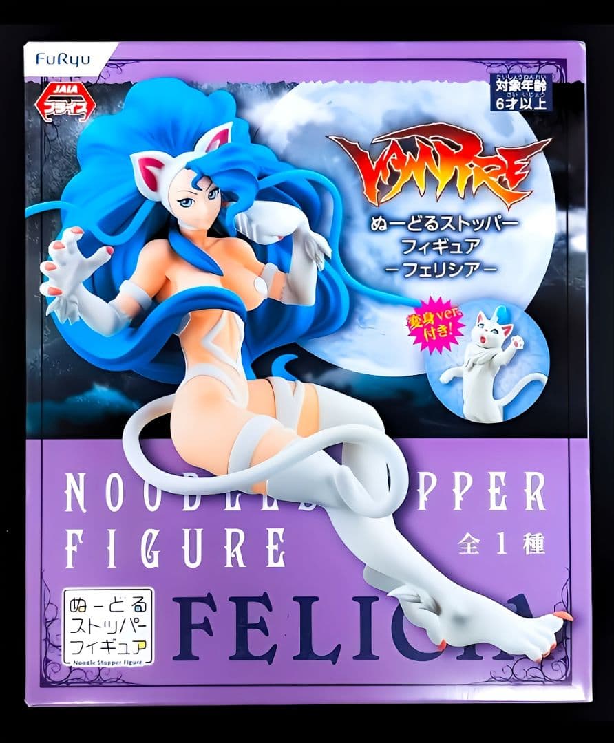 新品未開封】ヴァンパイアシリーズ ぬーどるストッパー フィギュア