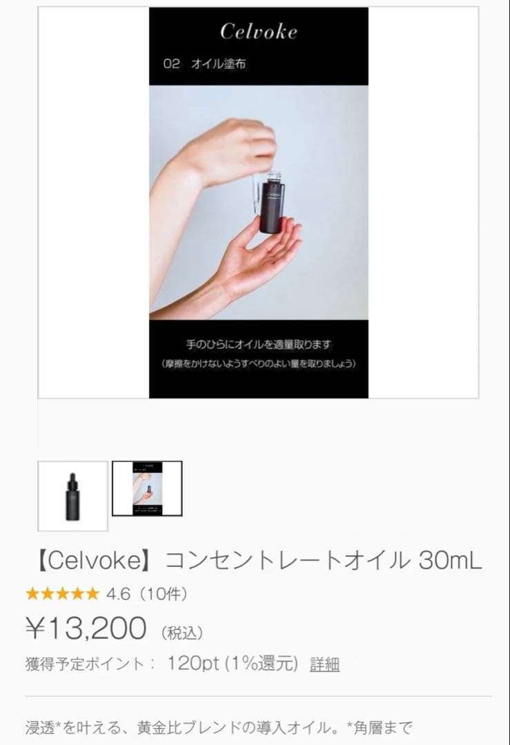 セルヴォーク コンセントレートオイル18ml ×4本 新品未開封 ラスト1