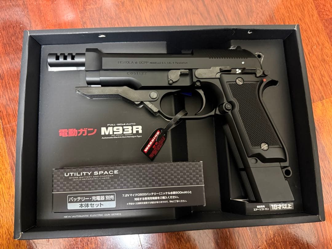 東京マルイ 「M93R」電動ガン バッテリー・充電器付き