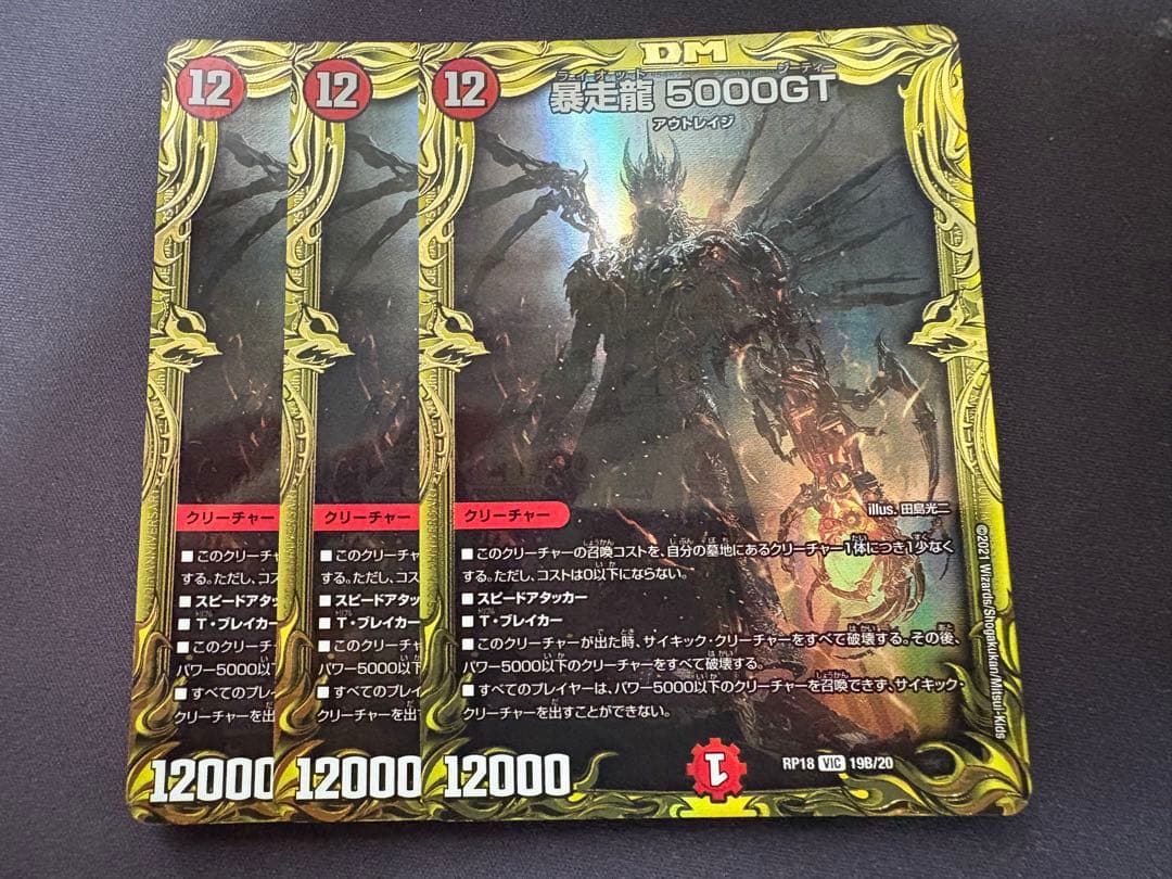 暴走龍5000GT B - メルカリ